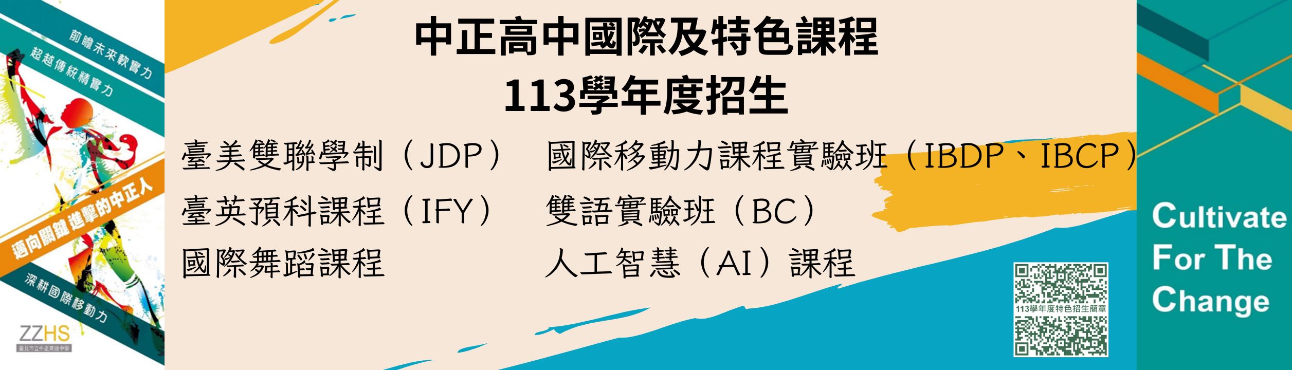 113中正高中特色課程