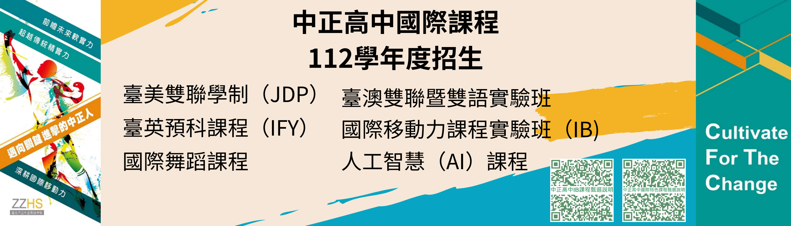 112特色課程招生