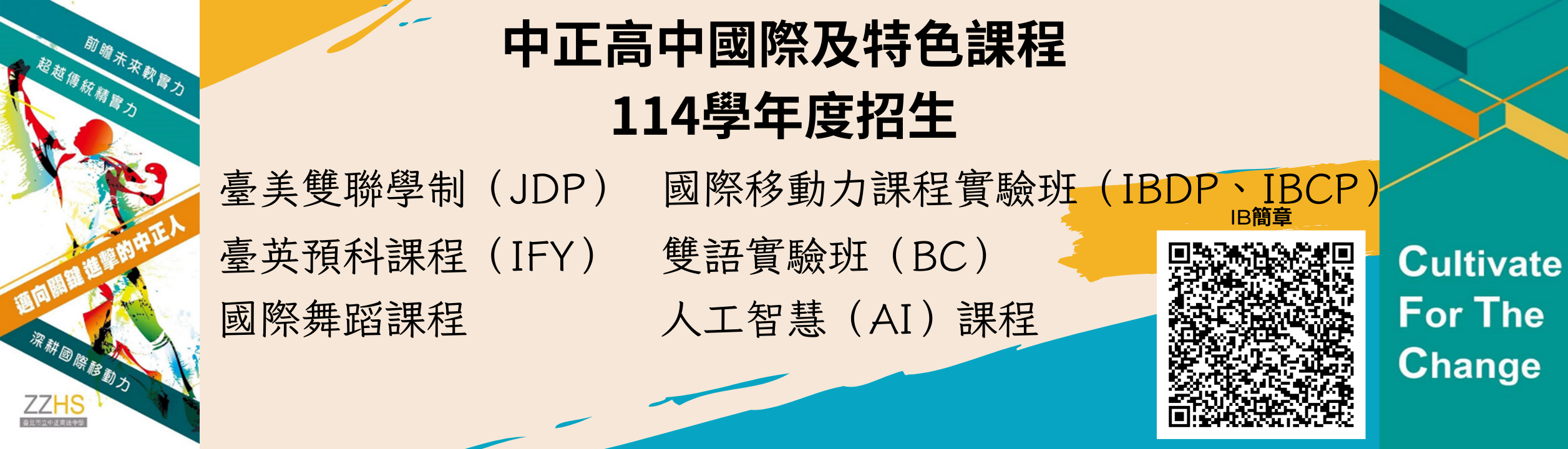 114中正高中特色課程