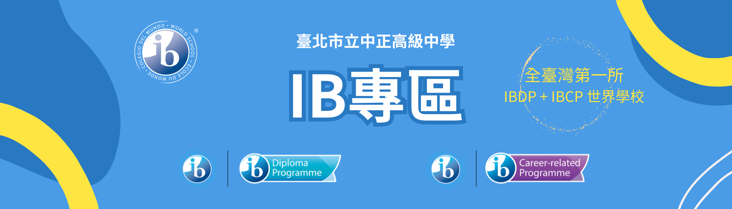IB專區