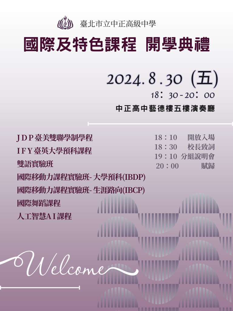 開學典禮海報